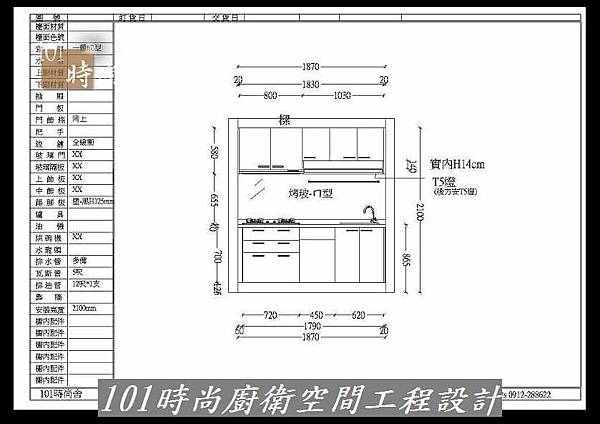 @一字廚房設計廚具工廠直營 101時尚廚具設計 樂天人造石檯面 作品-新北市中和陳公館(00).jpg @一字廚房設計廚具工廠直營 101時尚廚具設計 樂天人造石檯面 作品-新北市中和陳公館(00).jpg