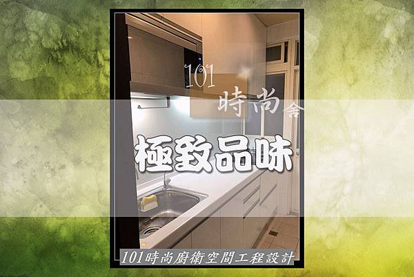 @八里系統廚具 櫥櫃工廠直營 台北 八里 桃園 中壢 新竹 宜蘭廚具工廠推薦 101時尚廚具工廠直營 中島吧檯 韓國進口樂天人造石 作品分享板橋(188).jpg @八里系統廚具 櫥櫃工廠直營 台北 八里 桃園 中壢 新竹 宜蘭廚具工廠推薦 101時尚廚具工廠直營 中島吧檯 韓國進口樂天人造石 作品分享板橋(188).jpg