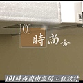 @推薦廚具工廠 廚具工廠推荐 101時尚廚具 台北 八里 桃園 中壢 新竹-101時尚一字型廚房設計 作品分享：新北市中和(48).jpg