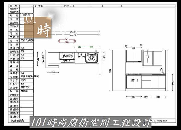 @推薦廚具工廠 廚具工廠推荐 101時尚廚具 台北 八里 桃園 中壢 新竹 -五面結晶門板+櫻花二機-作品分享萬華蔡公館(2).jpg