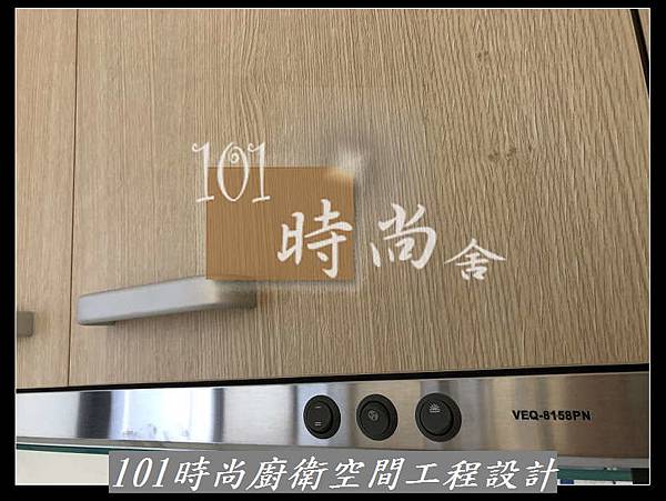 @美耐板檯面 矽鋼石、人造石、石英石檯面廚具規劃 台北廚具工廠推荐-101時尚廚具 台北 八里 桃園 中壢 新竹 宜蘭 作品-新北市板橋金門街(39)-美耐板檯面門板.jpg @美耐板檯面 矽鋼石、人造石、石英石檯面廚具規劃 台北廚具工廠推荐-101時尚廚具 台北 八里 桃園 中壢 新竹 宜蘭 作品-新北市板橋金門街(39)-美耐板檯面門板.jpg
