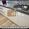 @新北廚具 推薦 賽麗石檯面 新北廚具工廠  101時尚廚具 台北 八里 桃園 中壢 新竹 -五面結晶門板+櫻花2機(124).jpg