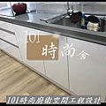 @新北廚具 推薦 賽麗石檯面 新北廚具工廠  101時尚廚具 台北 八里 桃園 中壢 新竹 -五面結晶門板+櫻花2機(132).jpg