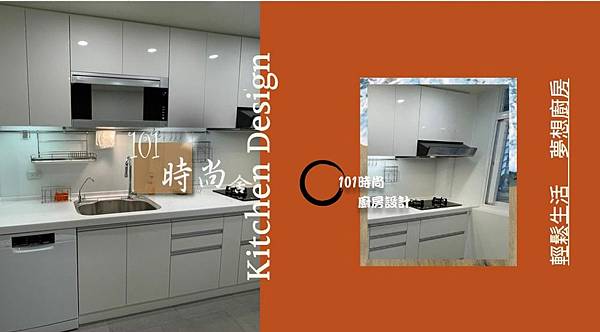 @廚具推薦 人造石檯面 系統廚具 板橋廚具工廠推薦 廚具工廠直營101時尚廚具 八里 桃園 中壢 新竹 台北(2) .JPG