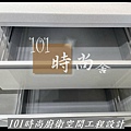 @廚具推薦 人造石檯面 系統廚具 板橋廚具工廠推薦 廚具工廠直營101時尚廚具 八里 桃園 中壢 新竹 台北(109) .jpg