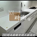 @廚具推薦 人造石檯面 系統廚具 板橋廚具工廠推薦 廚具工廠直營101時尚廚具 八里 桃園 中壢 新竹 台北(184) .jpg