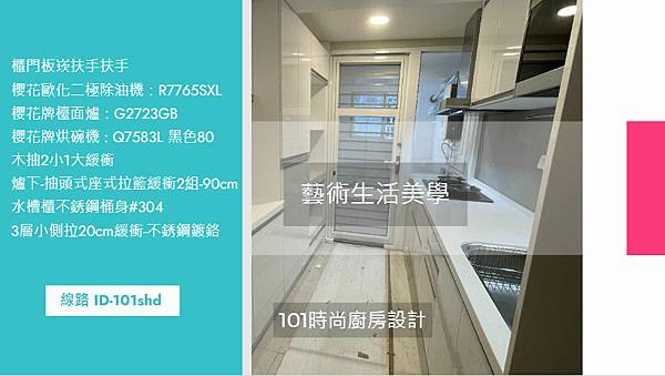 人造石檯面價格2021 人造石石英石mobile01 人造石、石英石檯面 新北市廚具工廠推荐-101時尚廚具(01).jpg