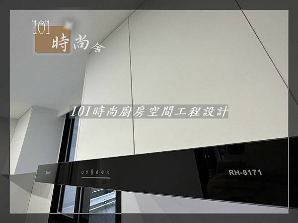 @三峽廚具 人造石檯面 櫻花廚具ptt 石英石mobile01 廚具工廠直營 系統廚具櫥櫃工廠直營 101時尚一字廚房設計(16).jpg