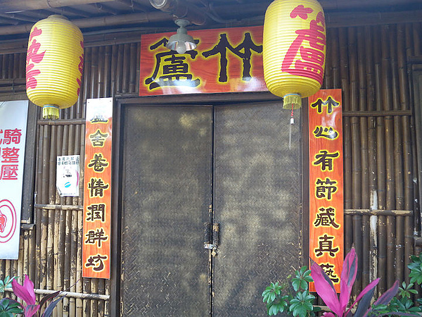 2011 新竹雲雀山莊跨年 2011 新竹雲雀山莊跨年