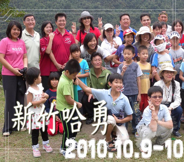 2010/10/09.10新竹五峰哈勇露營區-2 ~哈勇與春姑築夢的開始-UNRV環球露營 -101時尚舍 2010/10/09.10新竹五峰哈勇露營區-2 ~哈勇與春姑築夢的開始-UNRV環球露營 -101時尚舍