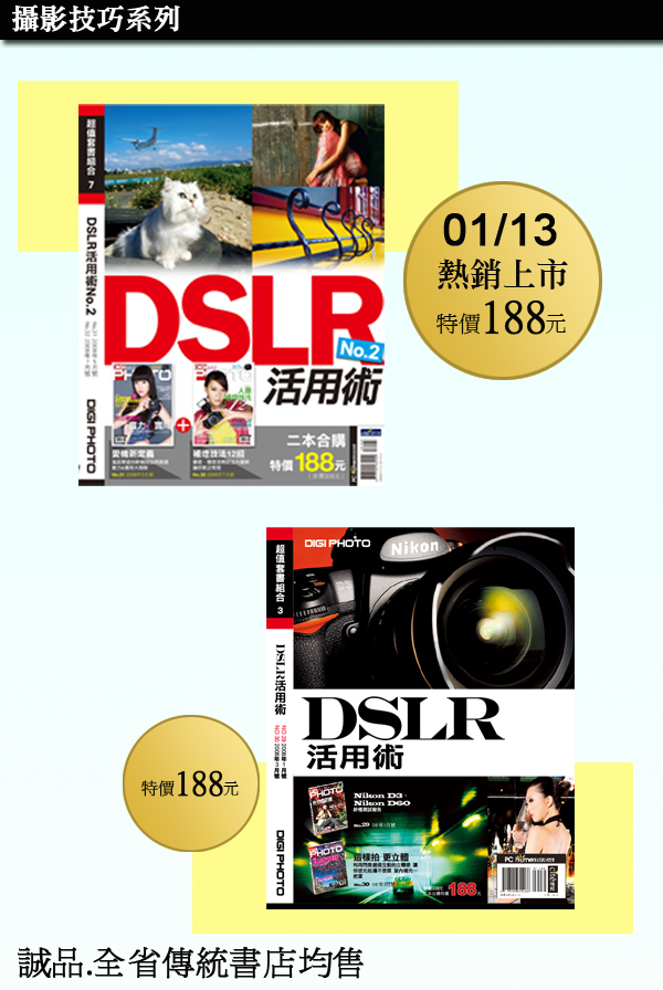 DSLR活用術 DSLR活用術