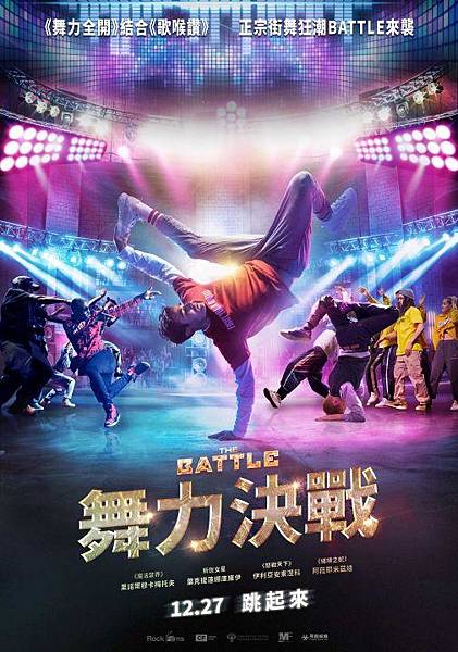 舞力決戰.jpg