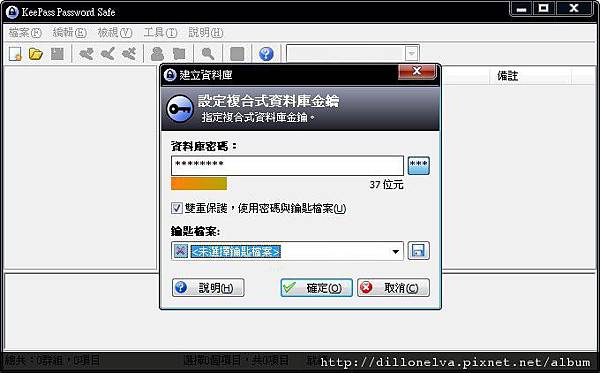 KEEPASS教學 7.jpg