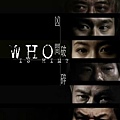 Who is Him？頭七，2009