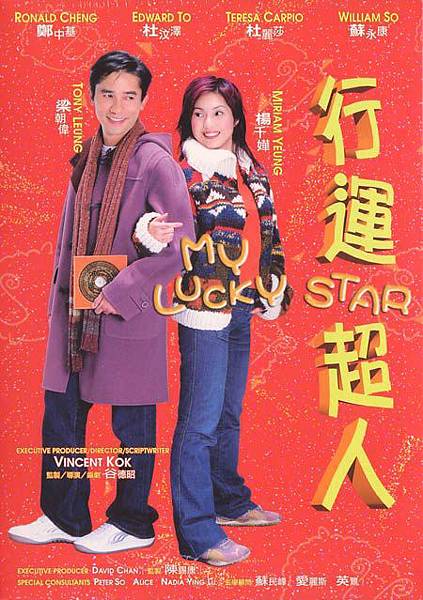 My Lucky Star，行運超人，2002