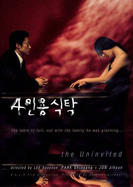 Uninvited，四人餐桌，2003