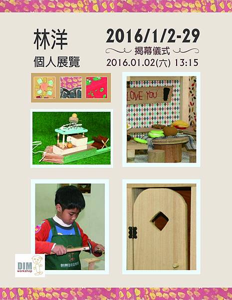 2015 個展明信片-160105林洋-正面.jpg