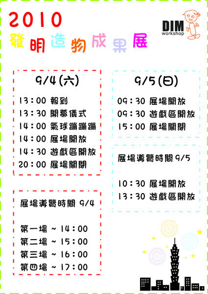 2010成果展活動海報