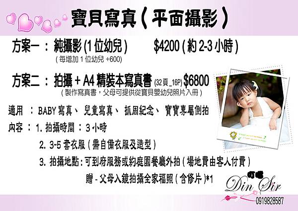 寶貝寫真_服務費用與內容