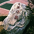 育英公園022.jpg