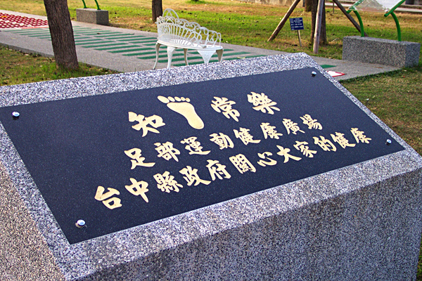 環保公園001.JPG