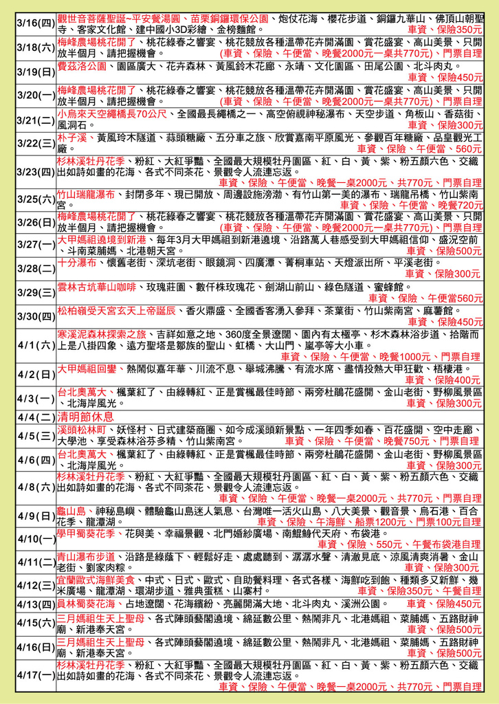 0224-106-3.4月份鴻達旅行社a4DM-雙面-100P銅版紙20000張-2