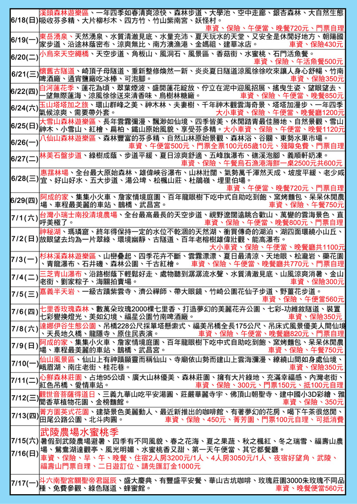 0522-6.7月份鴻達旅行社a4DM-雙面-100P銅版紙16000張-2