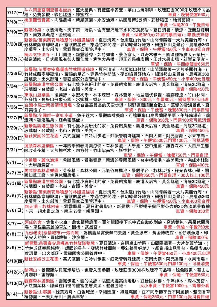 0626-7.8月份鴻達旅行社a4DM-雙面-100P銅版紙16000張-2