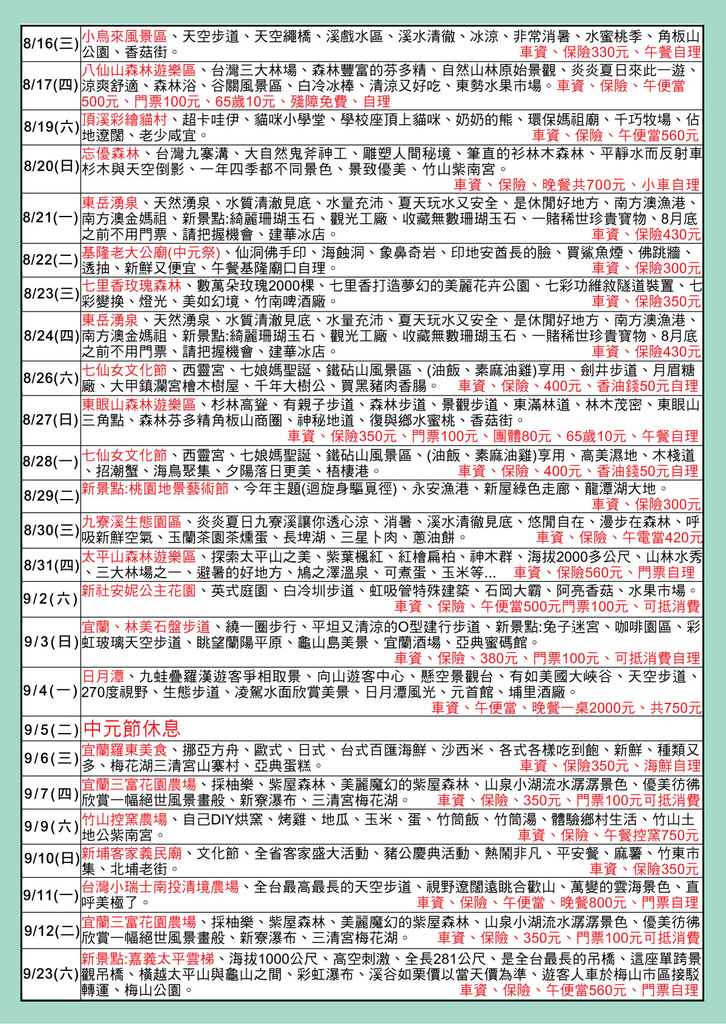 0721-8-9月份鴻達旅行社a4DM-2