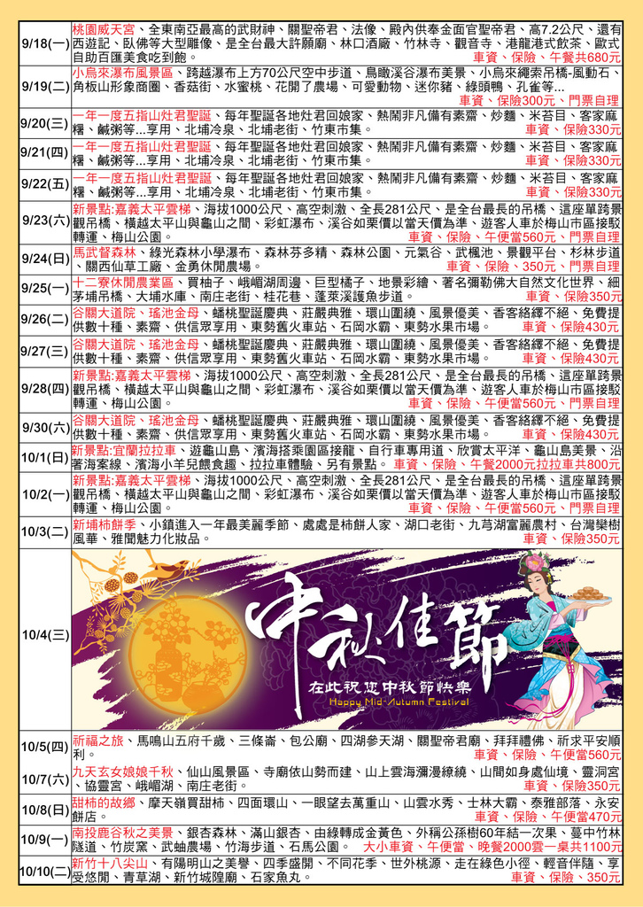 0829-9.10月份鴻達旅行社a4DM-2