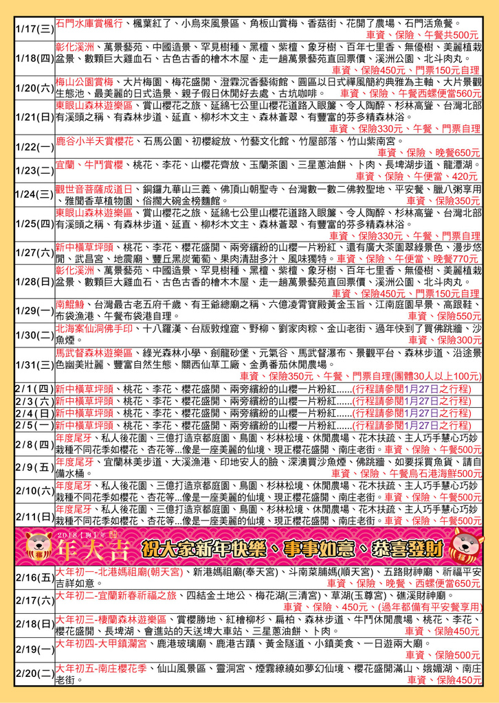 1226-1-2月份鴻達旅行社a4DM-2