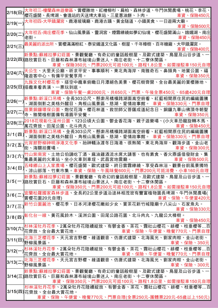 0124-2-3月份鴻達旅行社a4DM-3