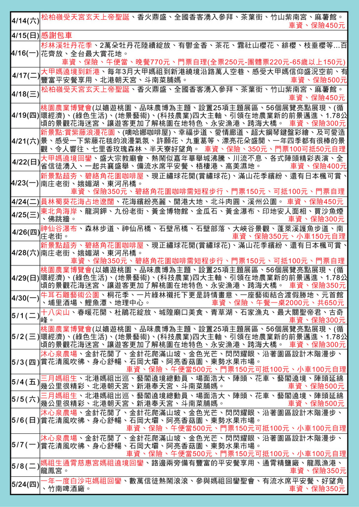 0326-4.5月份鴻達旅行社a4DM-2