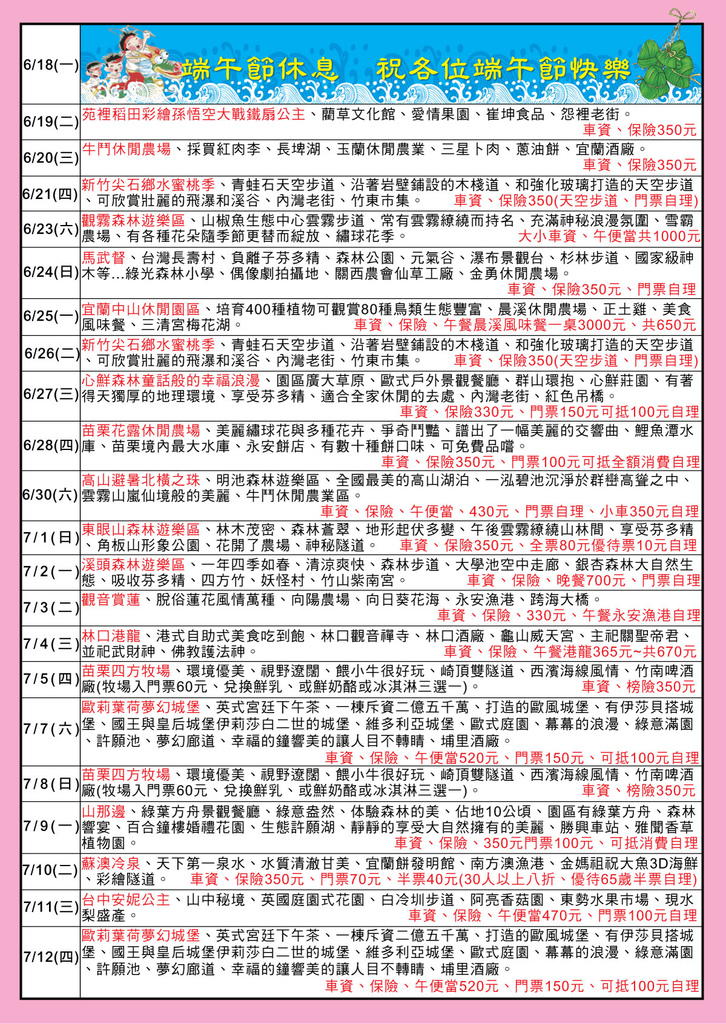 0528-6-7月份鴻達旅行社a4DM-2