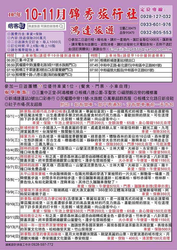 鴻達旅遊107年 10 11月行程表 鴻達旅遊阿展的部落格 痞客邦