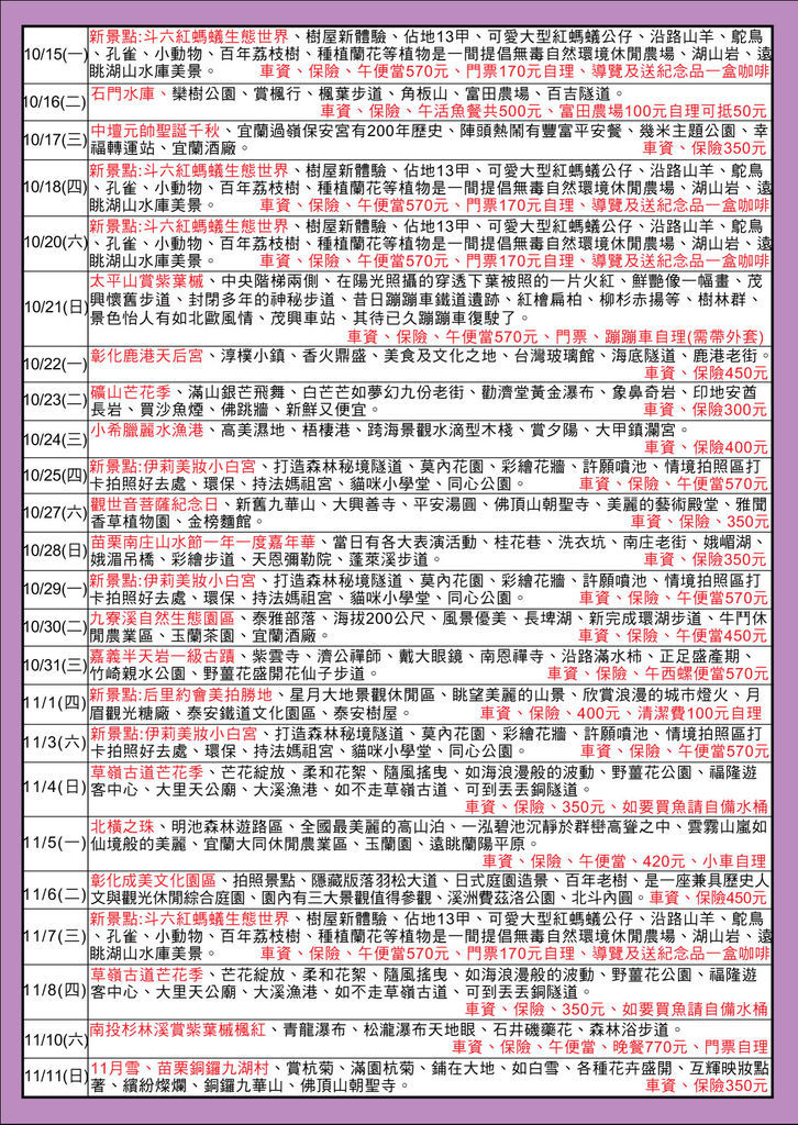 0924-10-11月份鴻達旅行社a4DM-2