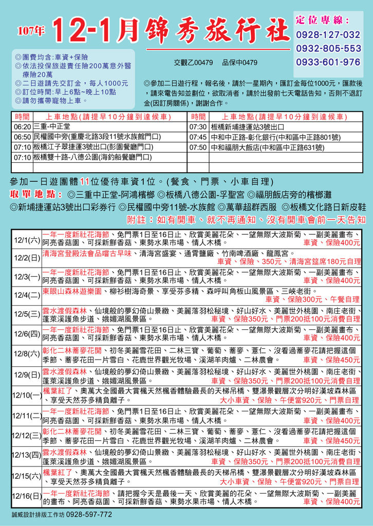 1128-12-1月份鴻達旅行社a4DM-1