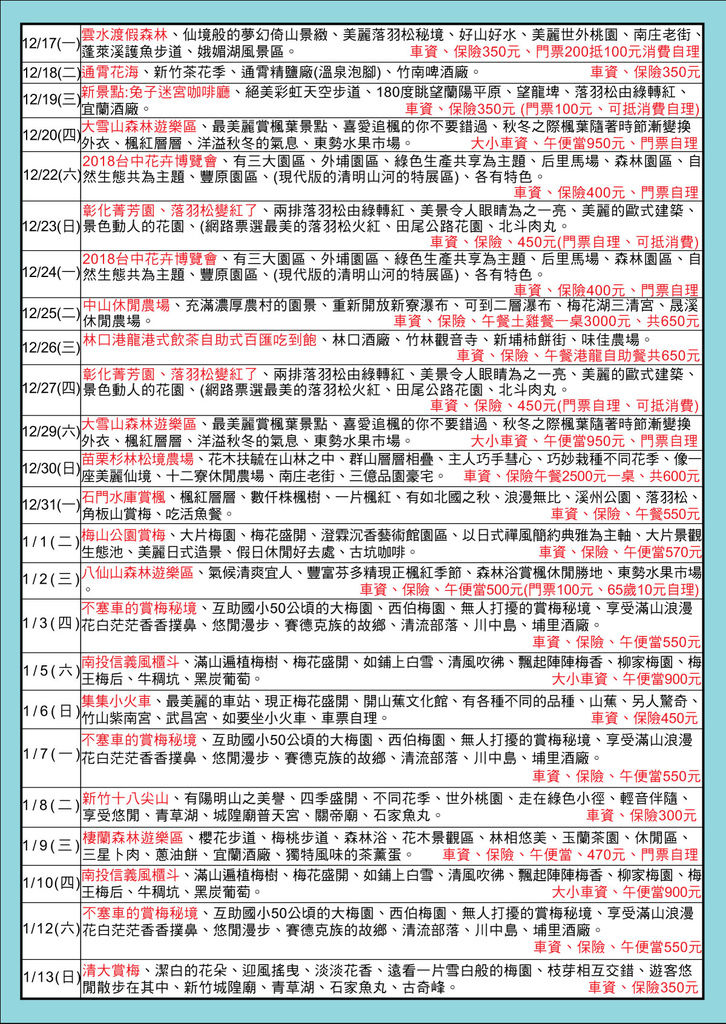 1128-12-1月份鴻達旅行社a4DM-2