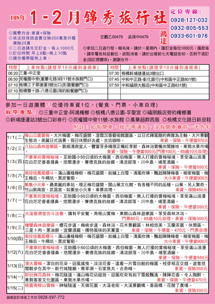 1226-1-2月份鴻達旅行社a4DM-1.jpg
