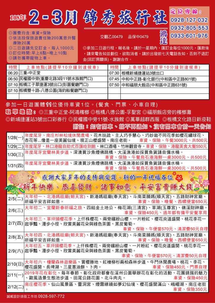 0123-2-3月份鴻達旅行社a4DM-1.jpg