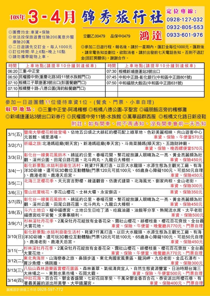 0225-3-4月份鴻達旅行社a4DM-1.jpg