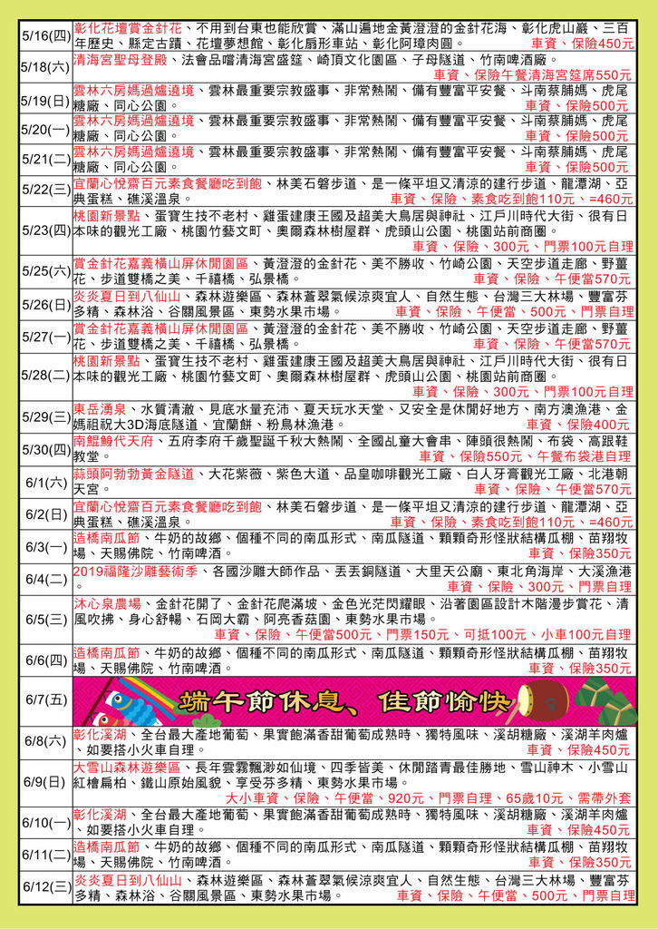 0429-5-6月份鴻達旅行社a4DM-2