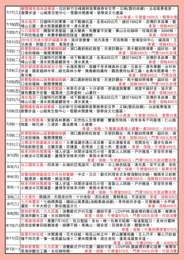 0626-7.8月份鴻達旅行社a4DM-22