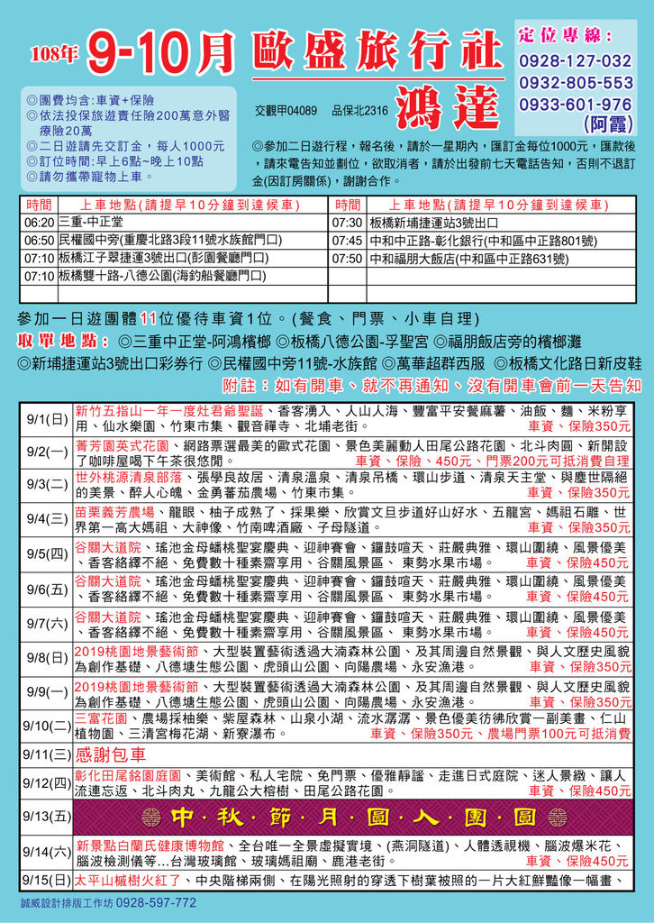 0828-9-10月份鴻達旅行社a4DM-1