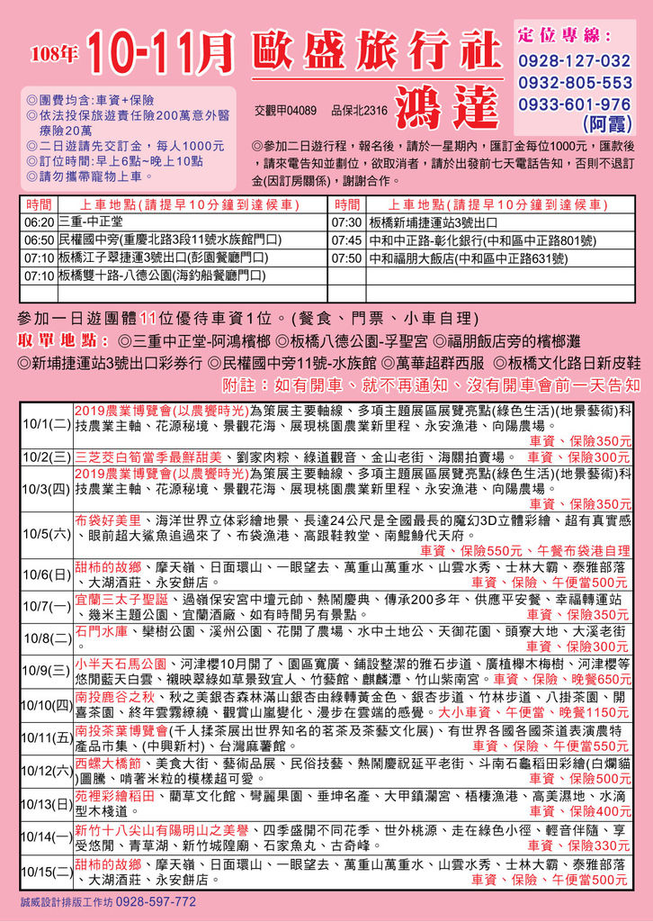 0925-10-11月份鴻達旅行社a4DM-1.jpg