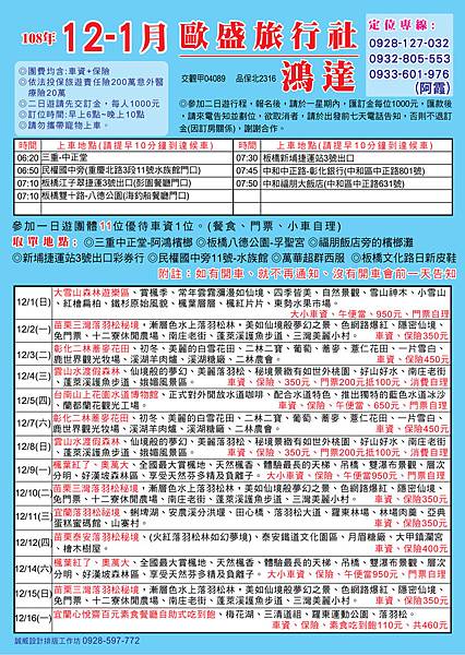 1129-12-1月份鴻達旅行社a4DM-1.jpg