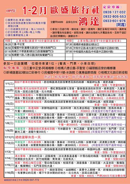 1218-1-2月份鴻達旅行社a4DM-1.jpg