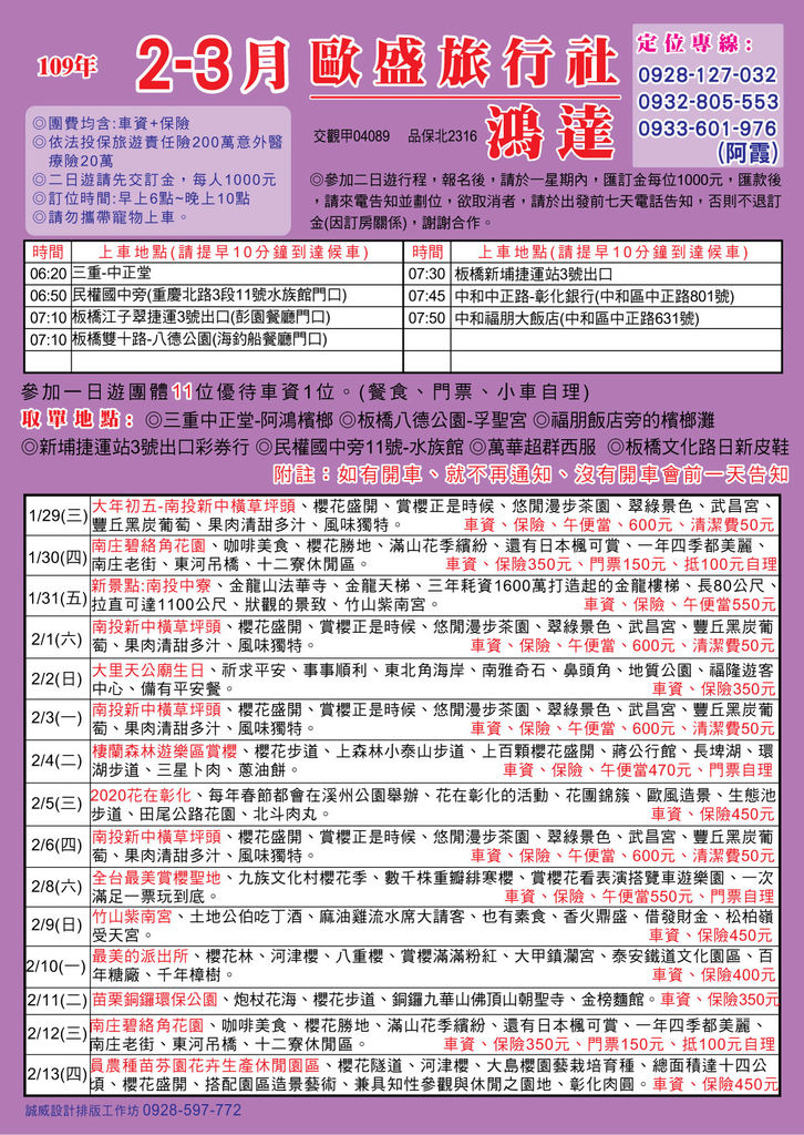 0117-2-3月份鴻達旅行社a4DM-1.jpg