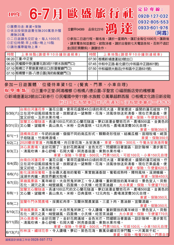 0526-6-7月份鴻達旅行社a4DM-1.jpg