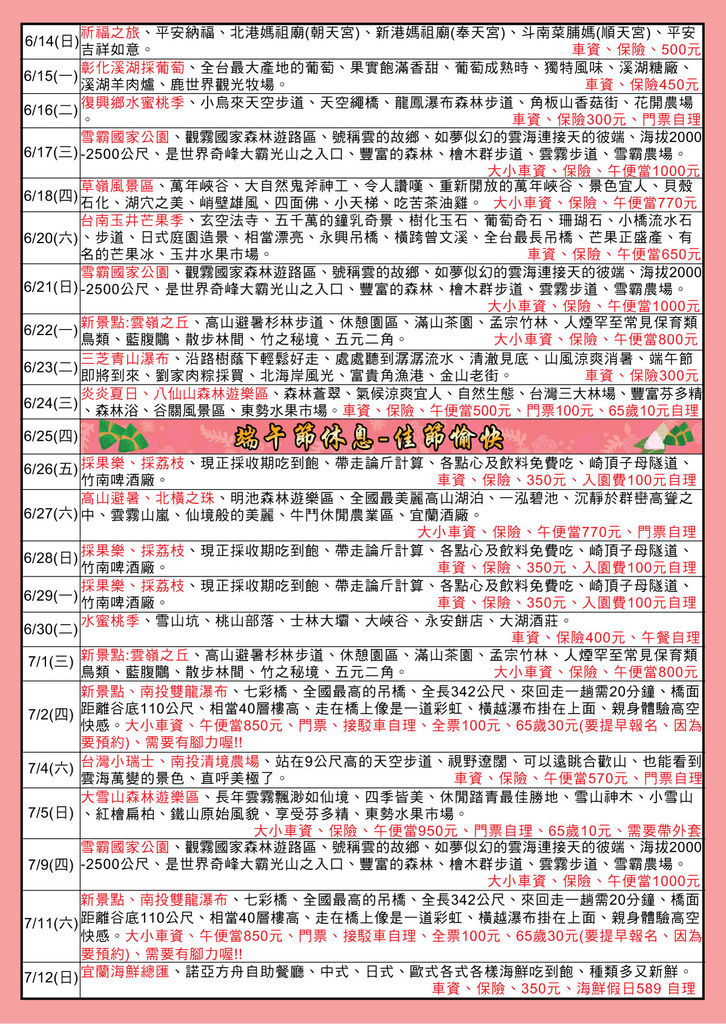 0526-6-7月份鴻達旅行社a4DM-2.jpg